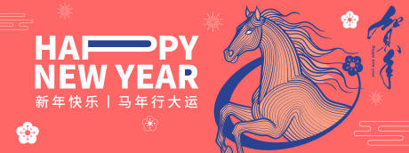 源文件下载【享设计】搜索编号：42890033836852044【2026马年行大运年会背景板】