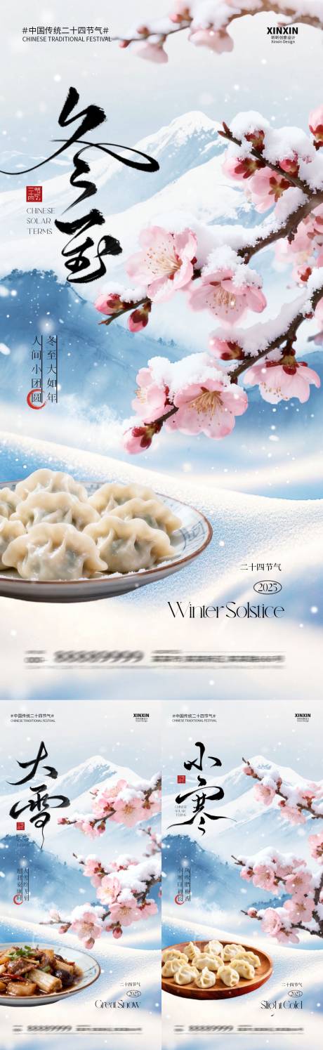 源文件下载【享设计】搜索编号：23050034276946062【地产大雪冬至小寒节气海报】