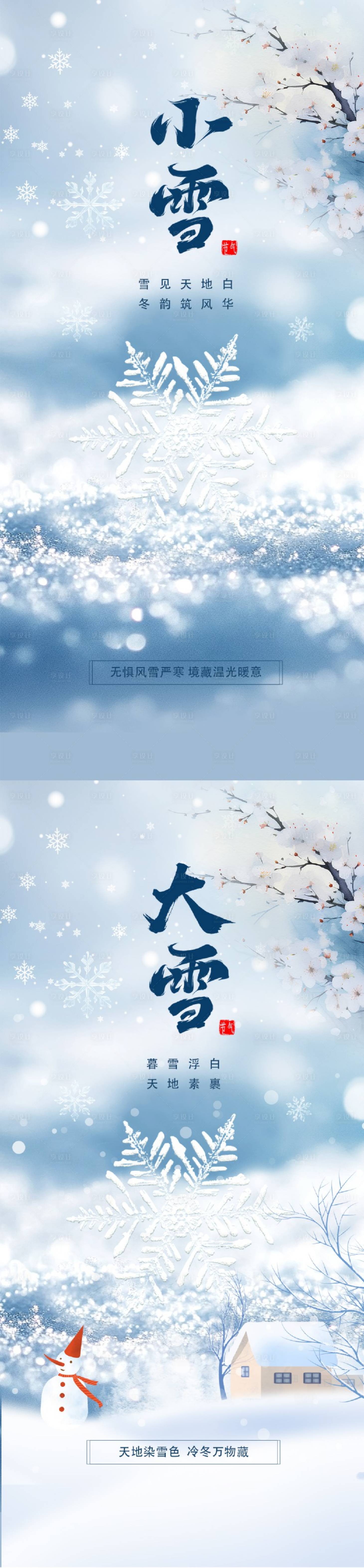 源文件下载【享设计】搜索编号：49700034047891655【小雪 】