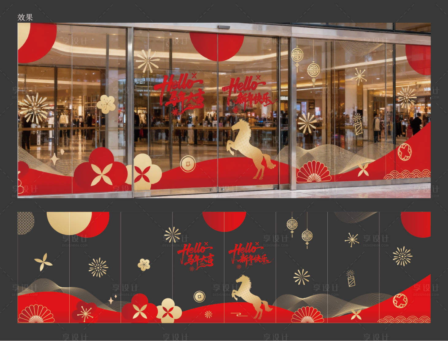 源文件下载【享设计】搜索编号：54070034135889840【商场玻璃贴】