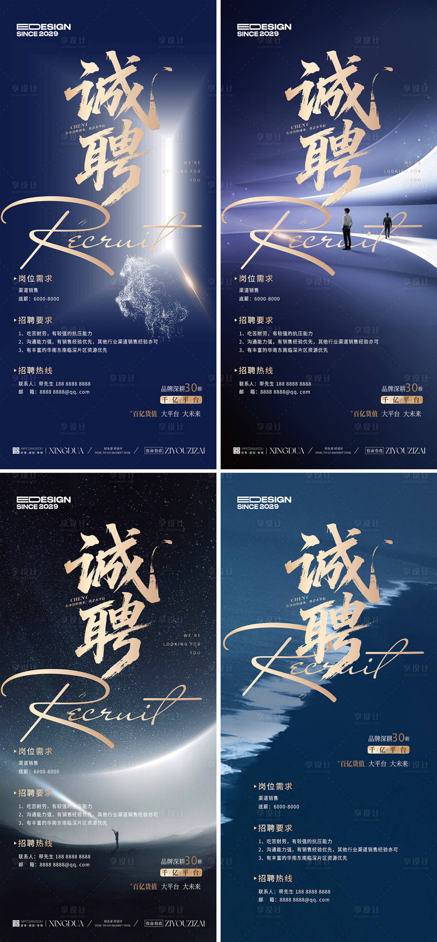 源文件下载【享设计】搜索编号：35790033842697429【招聘海报】