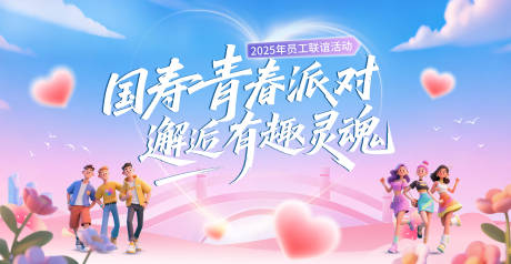 源文件下载【享设计】搜索编号：81500033942701809【相亲联谊活动背景板】