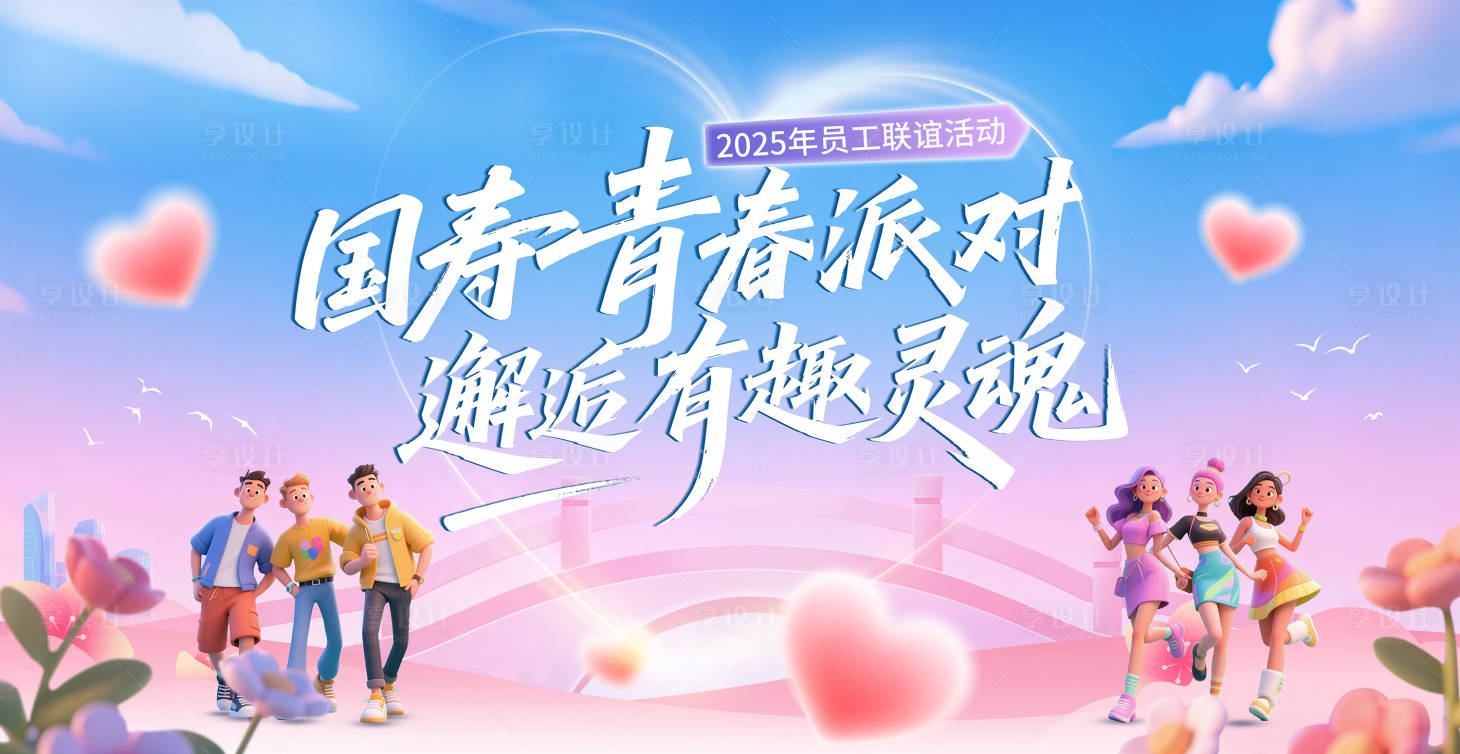 源文件下载【享设计】搜索编号：81500033942701809【相亲联谊活动背景板】