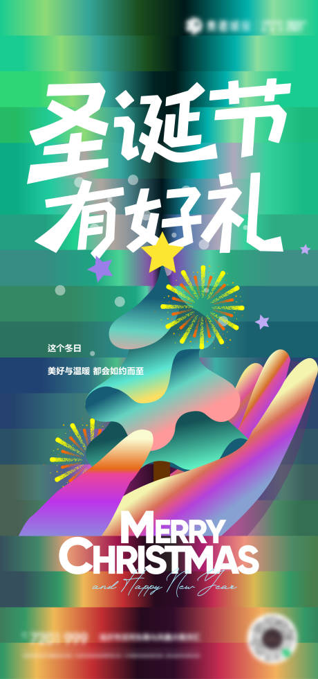 源文件下载【享设计】搜索编号：94880034267681015【圣诞节海报】