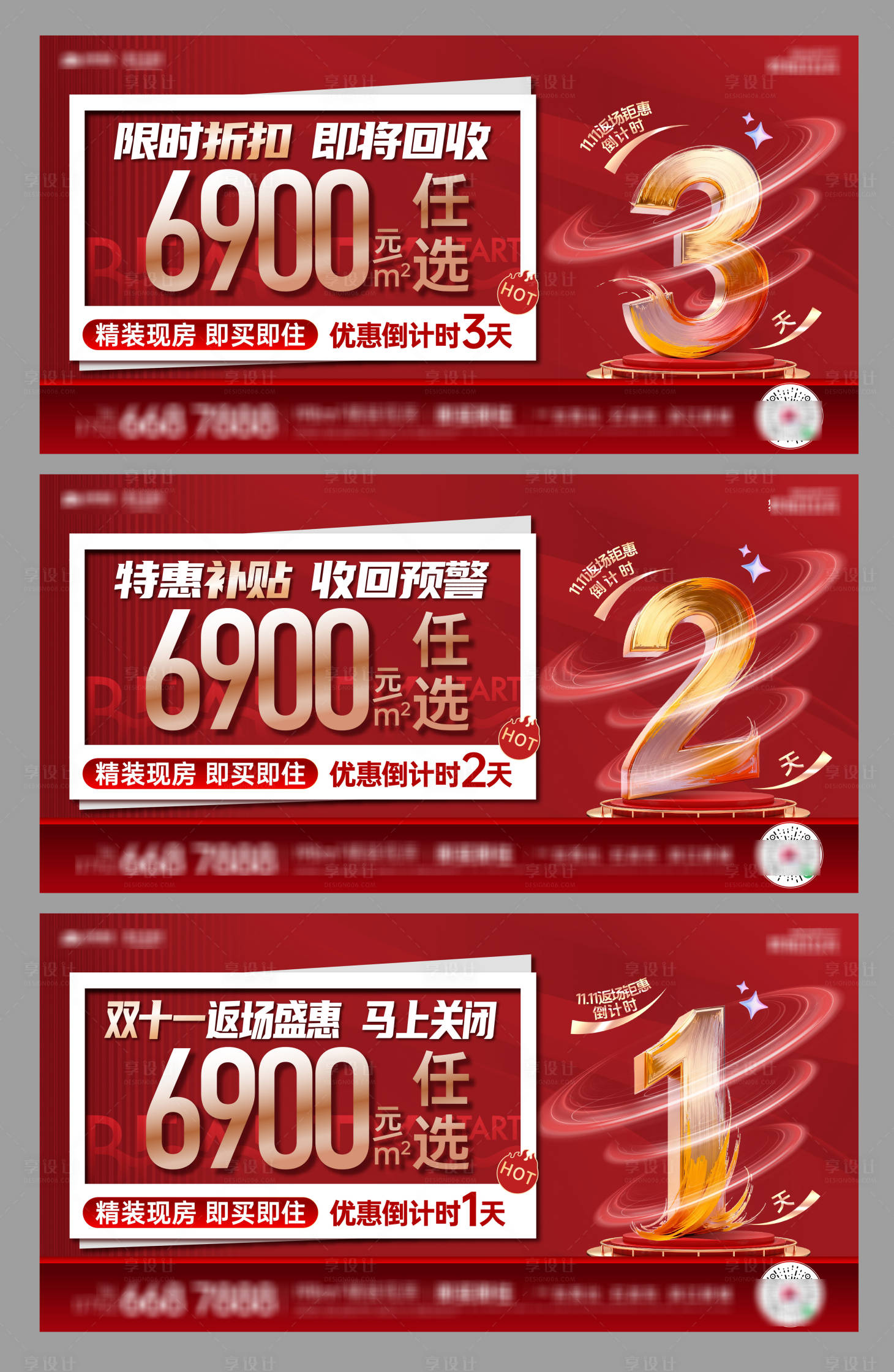 源文件下载【享设计】搜索编号：53180034165872810【倒计时背景板】