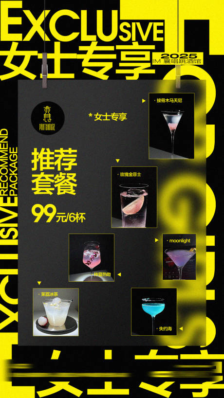 源文件下載【享設計】搜索編號：70100034014206779【酒吧酒水海報】