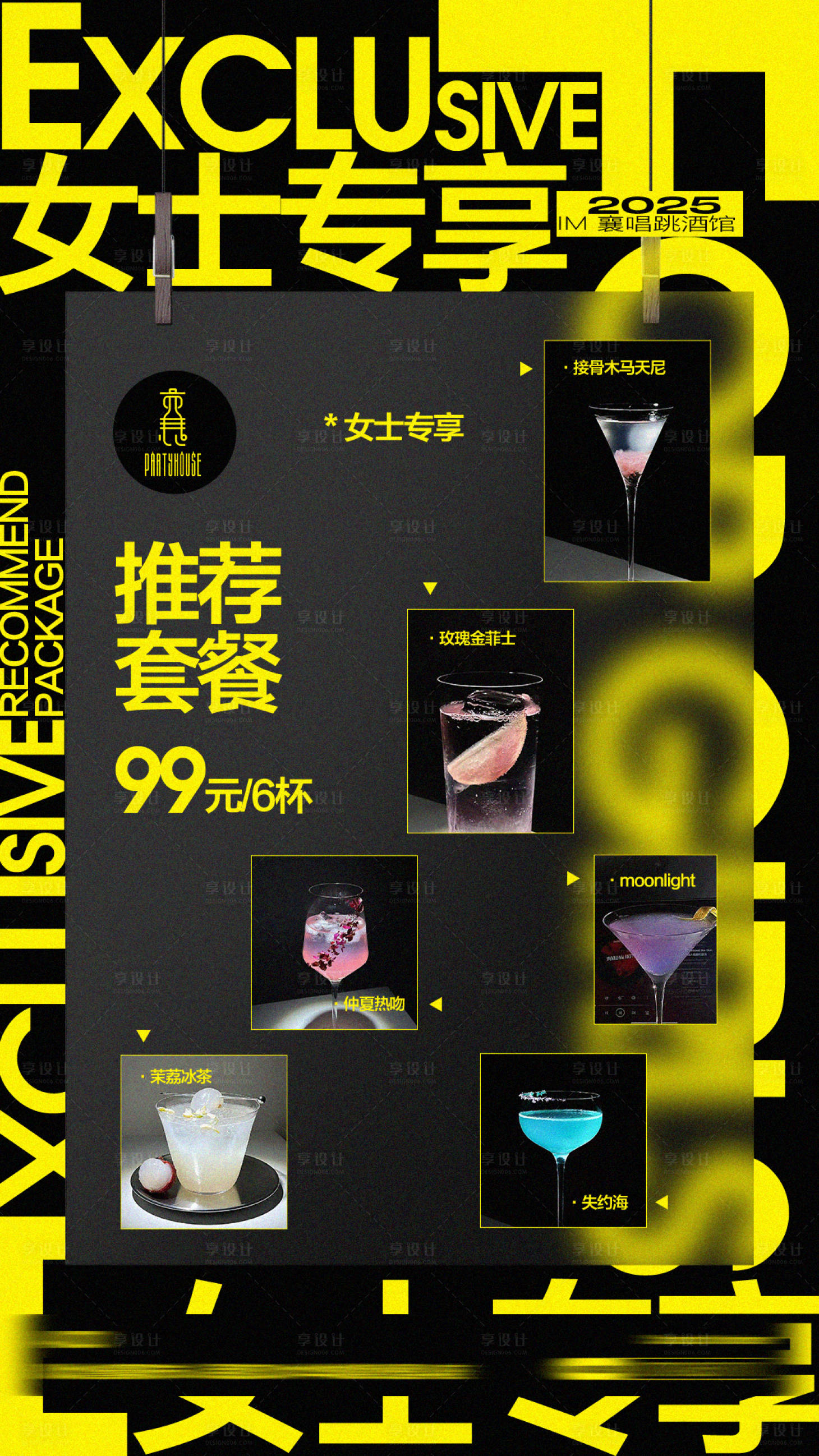 源文件下载【享设计】搜索编号：70100034014206779【酒吧酒水海报】