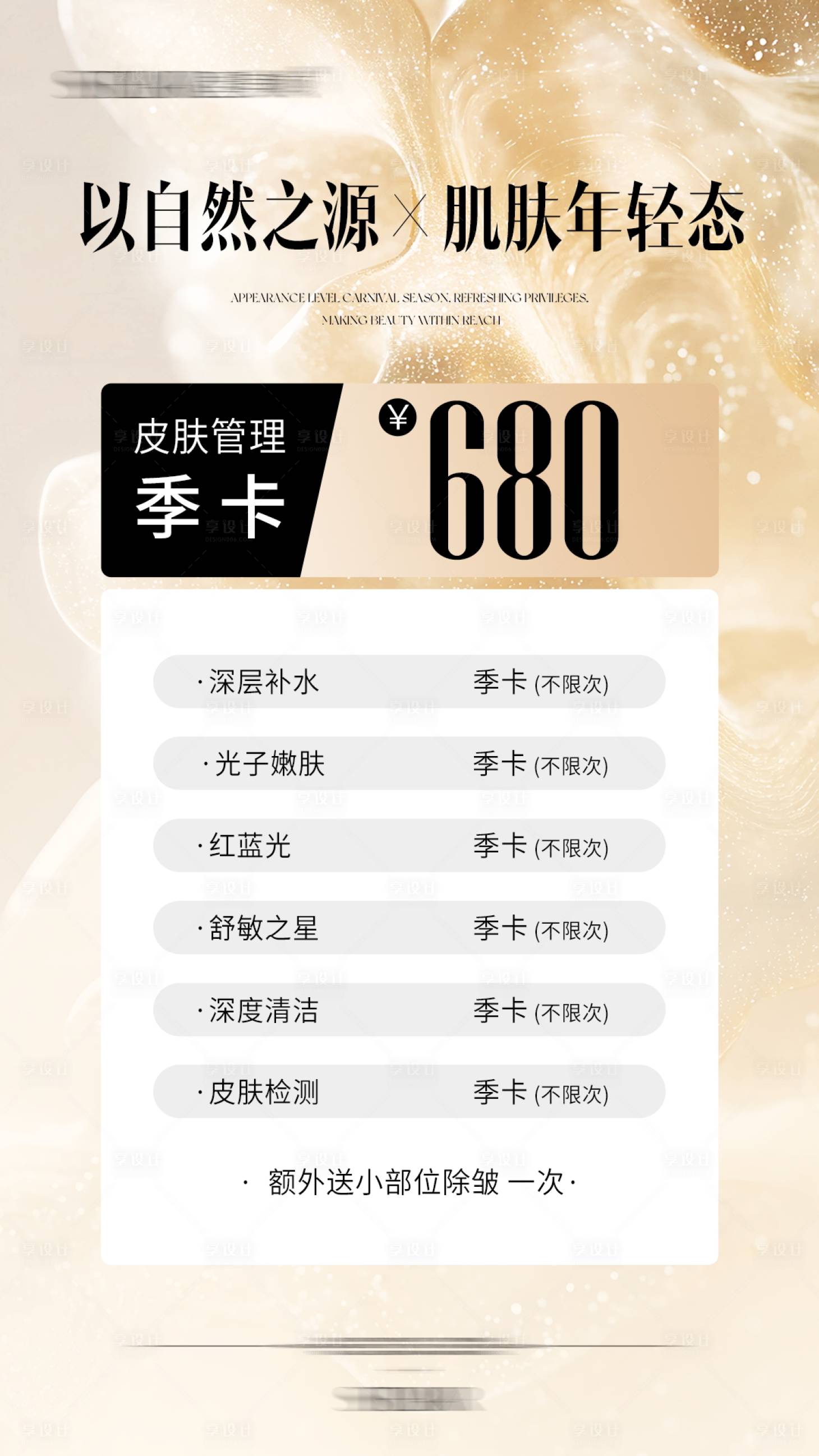 源文件下载【享设计】搜索编号：22960034080163258【皮肤管理卡】