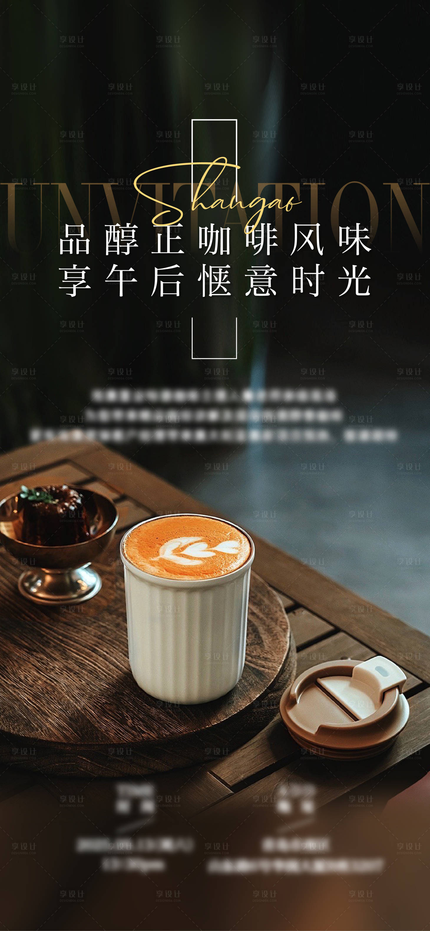 源文件下载【享设计】搜索编号：84630034224282114【咖啡茶室邀约】