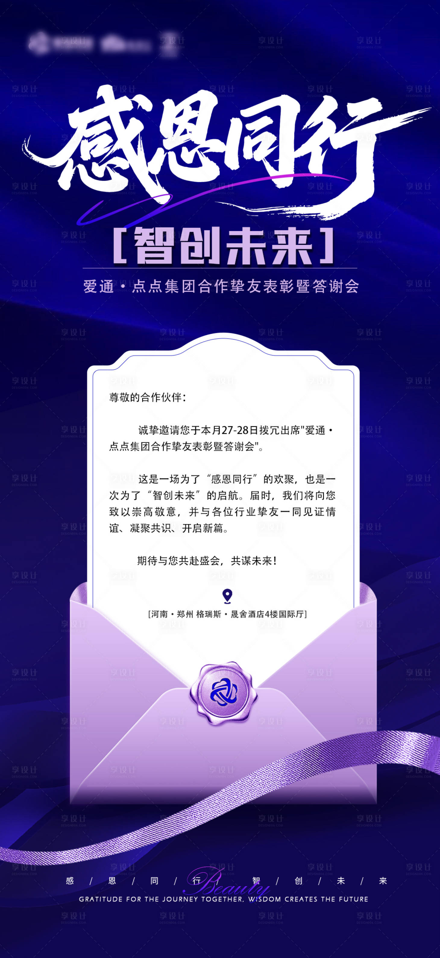 源文件下载【享设计】搜索编号：33730033985849253【感恩同行邀请函】