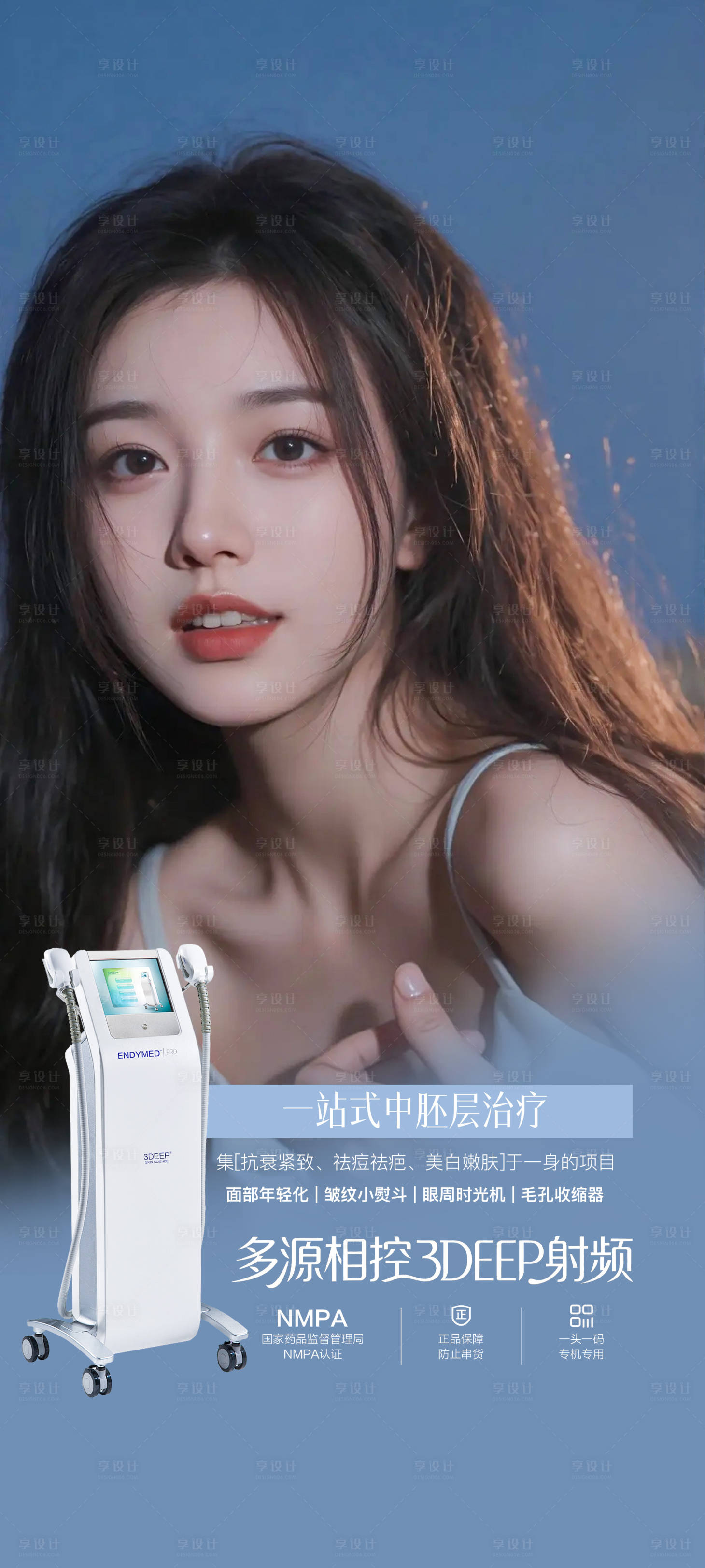 源文件下載【享設計】搜索編號：34680034268494524【美迪邁黃金微針科普】