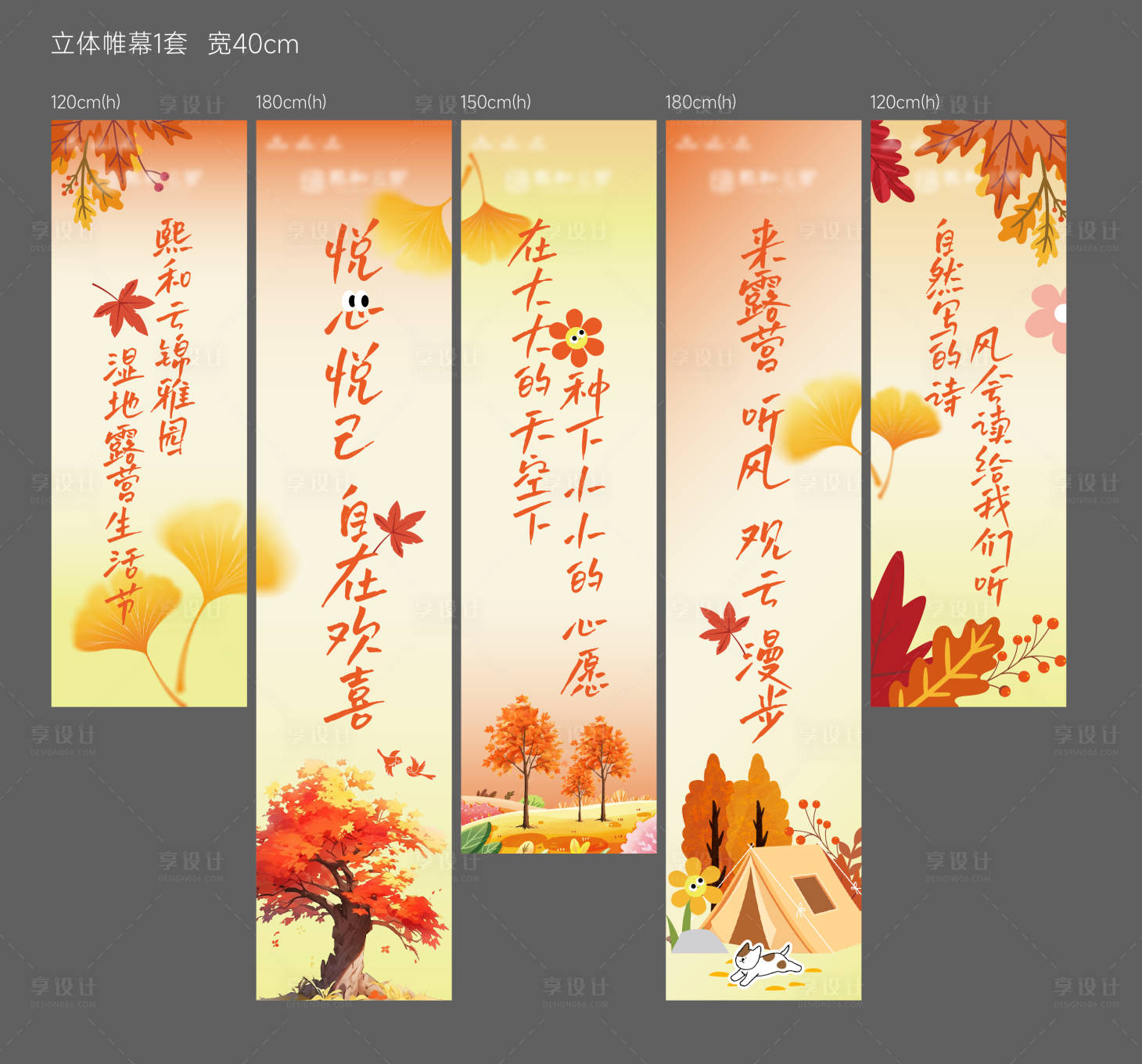 源文件下载【享设计】搜索编号：68830034121857231【露营背景帷幕】