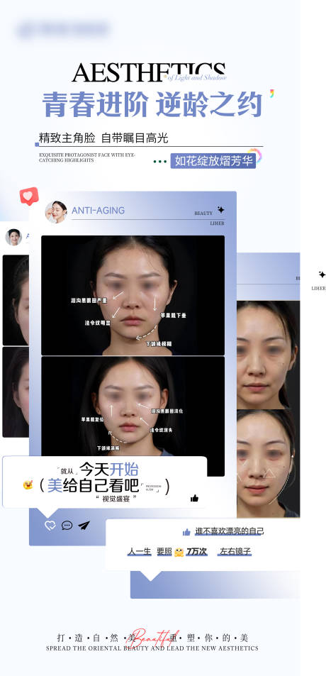 源文件下载【享设计】搜索编号：98910034073239209【医美抗衰宣传对比海报】