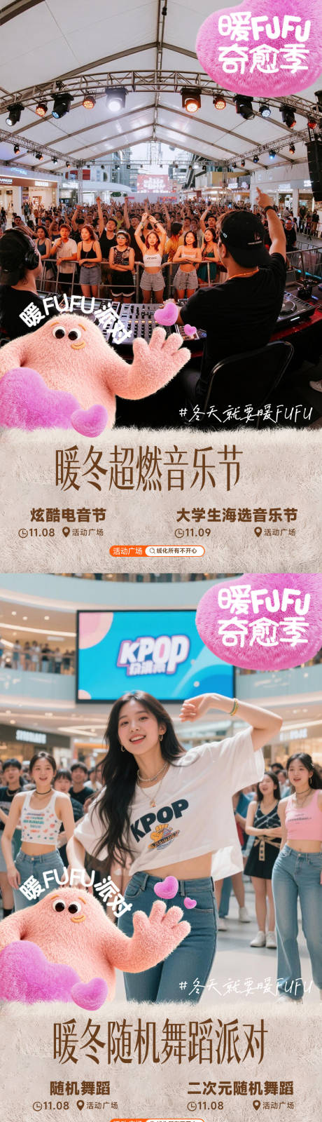 源文件下载【享设计】搜索编号：66280033887989939【商场暖冬活动系列海报】