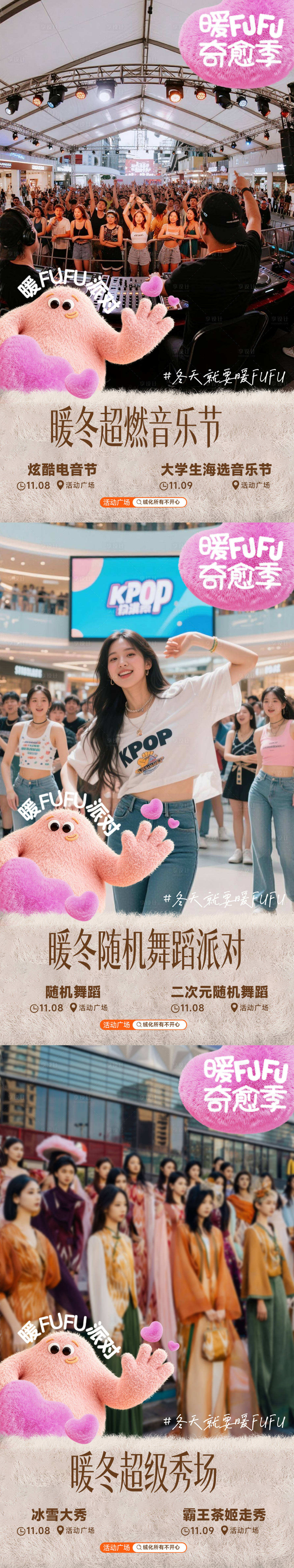 源文件下载【享设计】搜索编号：66280033887989939【商场暖冬活动系列海报】