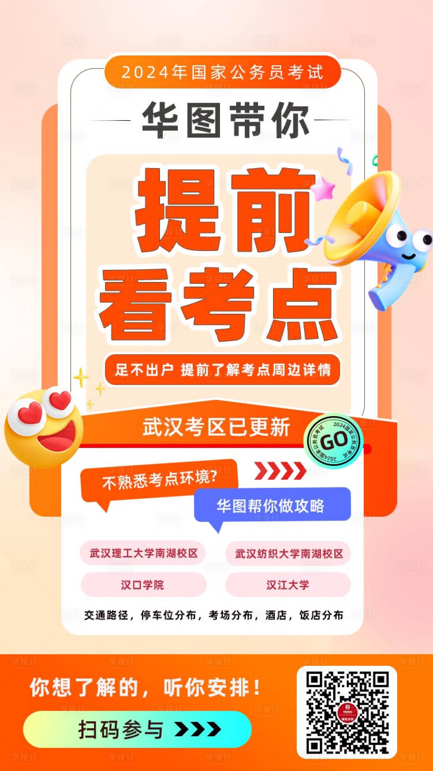 源文件下载【享设计】搜索编号：16470034242228352【公务员考试宣传海报】