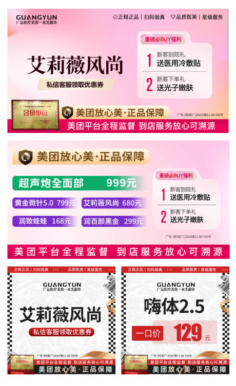 源文件下载【享设计】搜索编号：71730034151073103【美团头图主图粉色BANNER】