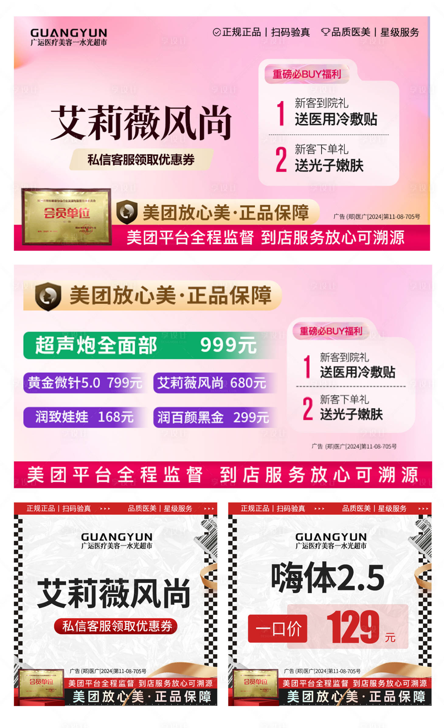 源文件下载【享设计】搜索编号：71730034151073103【美团头图主图粉色BANNER】