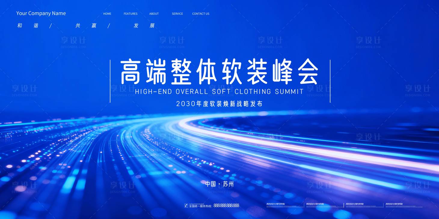 源文件下载【享设计】搜索编号：98260033886305655【科技峰会背景板】