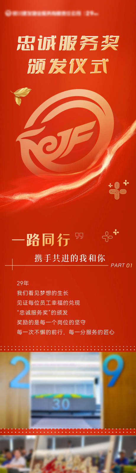 源文件下载【享设计】搜索编号：94850033859298135【公司周年庆长图】