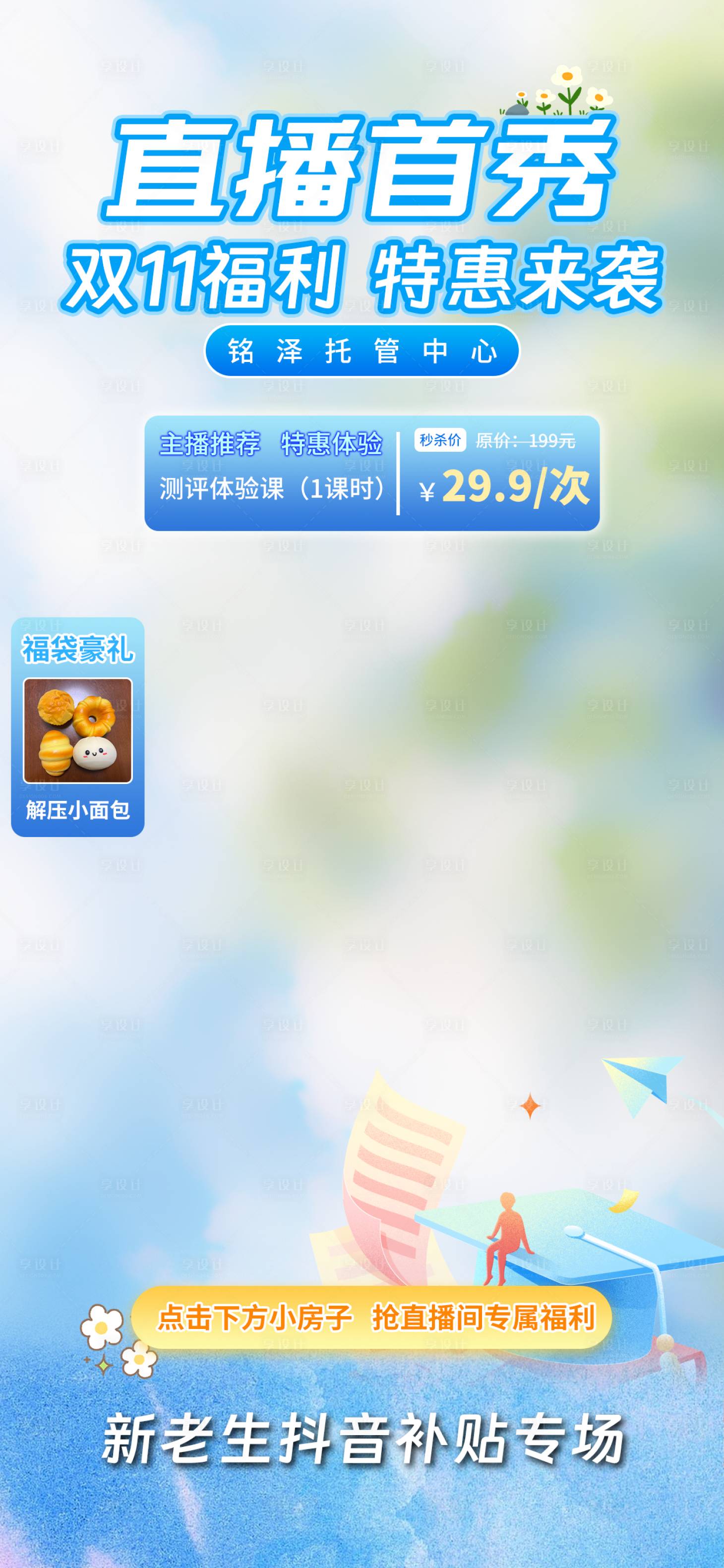 源文件下载【享设计】搜索编号：85550033903855853【蓝色系直播背景 】