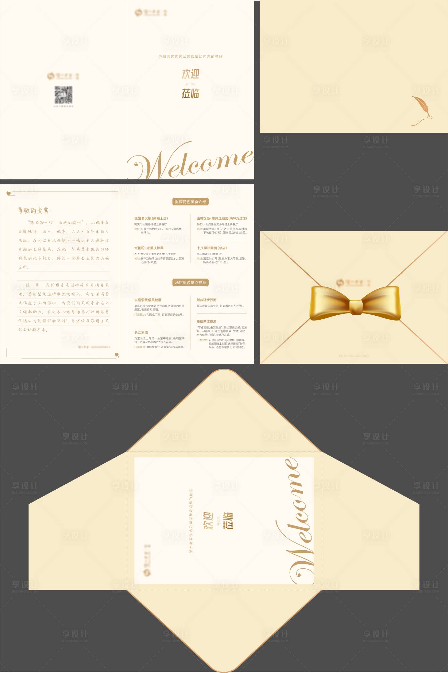 源文件下载【享设计】搜索编号：20690034209203193【高奢调性创意欢迎卡片信封物料】