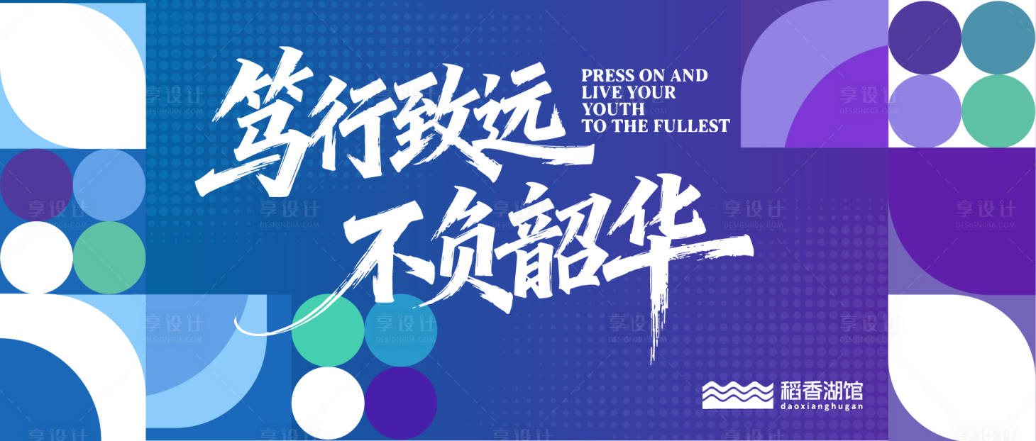 源文件下载【享设计】搜索编号：61050033893809598【稻香湖馆banner】