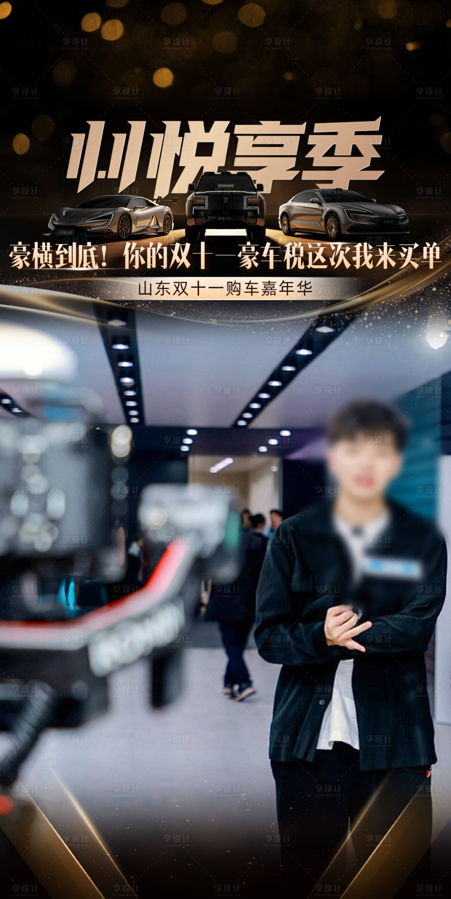 源文件下载【享设计】搜索编号：96310034039894611【汽车直播贴图】