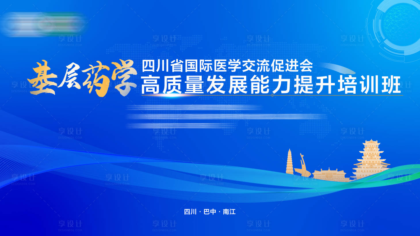 源文件下载【享设计】搜索编号：95950033987036003【医学会议 】