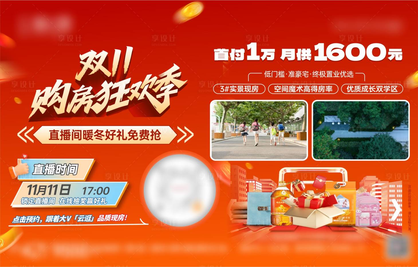 源文件下载【享设计】搜索编号：63350034263293211【双11直播预告海报】