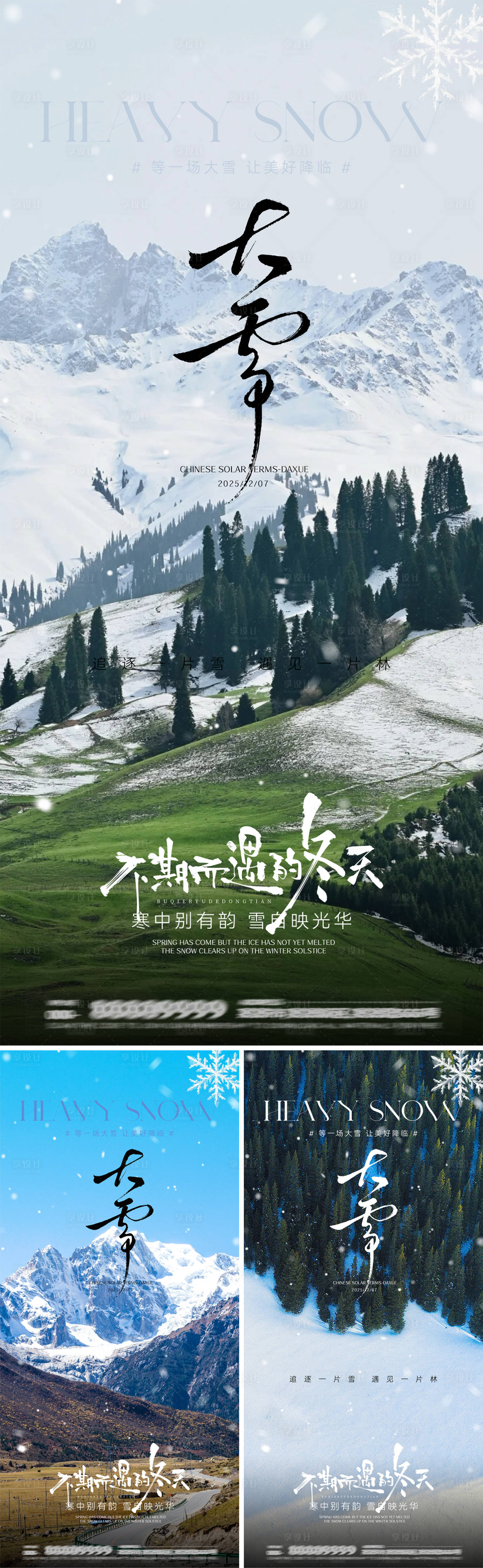 源文件下载【享设计】搜索编号：78670034196692707【大雪节气海报】