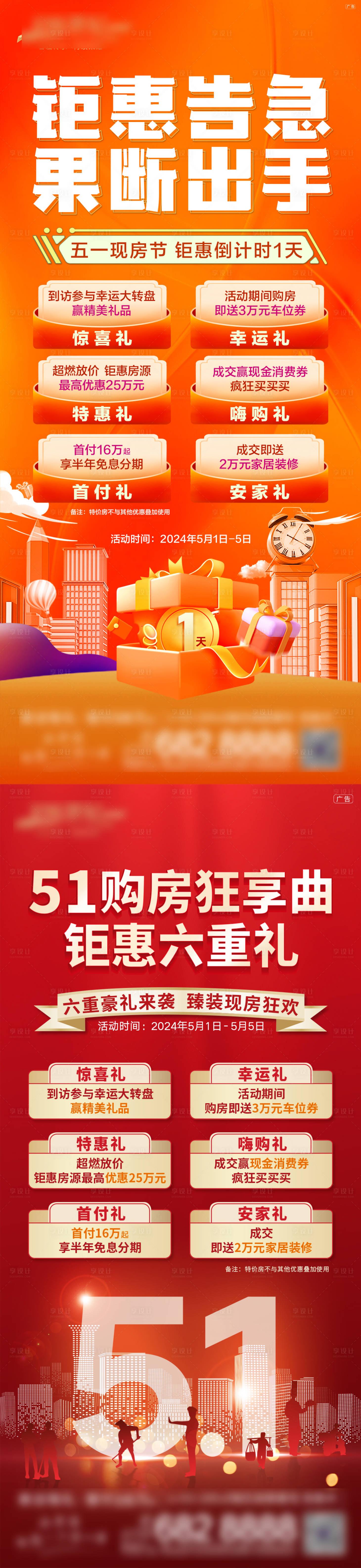 源文件下载【享设计】搜索编号：78710034073135293【五一劳动节6重礼】