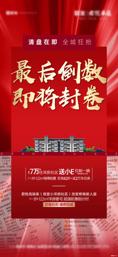 源文件下载【享设计】搜索编号：47880033941184031【地产热销海报】