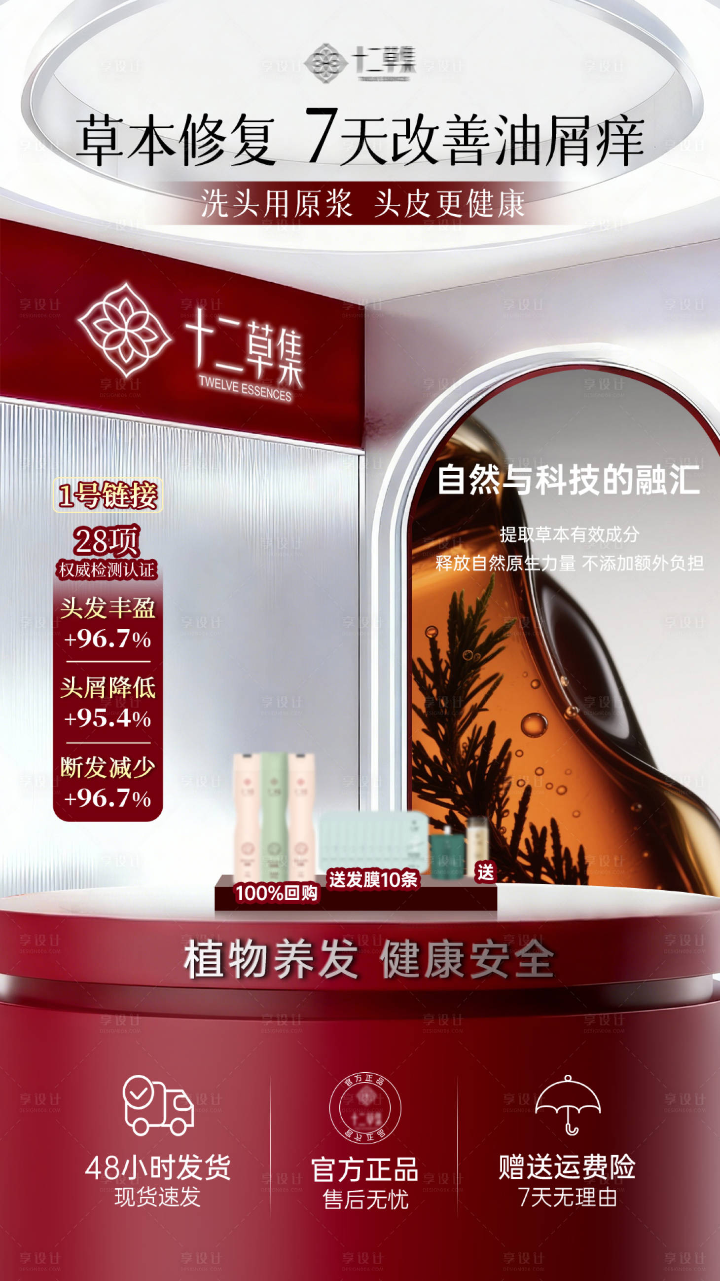 源文件下载【享设计】搜索编号：27510034244251580【时尚洗护直播间贴片海报】