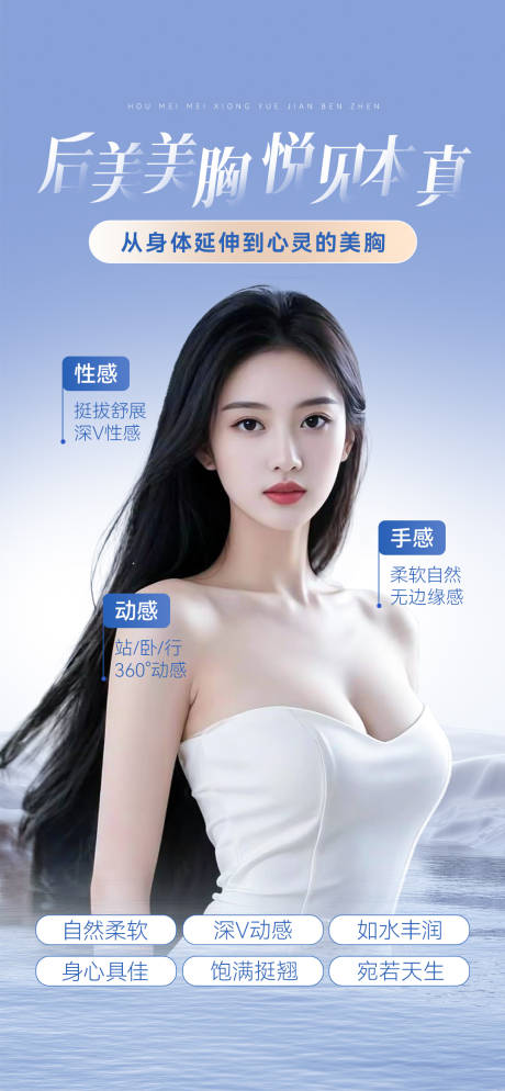源文件下载【享设计】搜索编号：30420033966661371【医美丰胸海报】