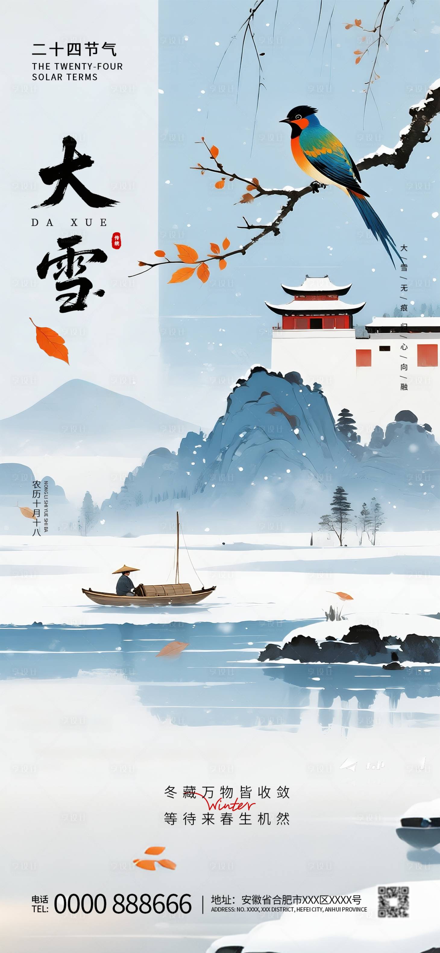 源文件下载【享设计】搜索编号：94900034055362080【大雪海报】