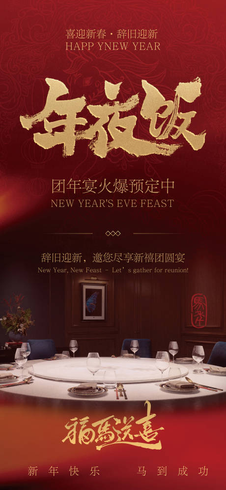 源文件下载【享设计】搜索编号：44870034084468138【年夜饭】