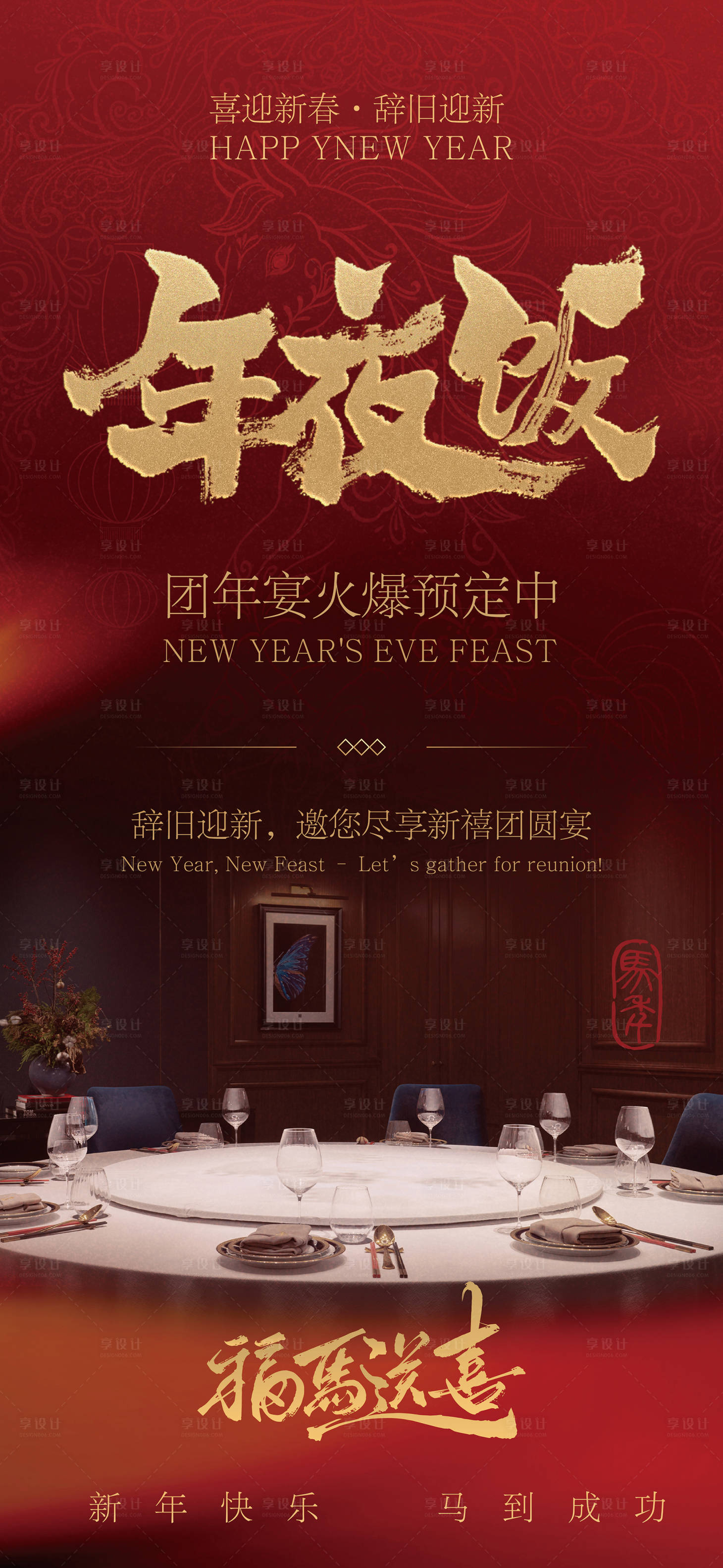 源文件下载【享设计】搜索编号：44870034084468138【年夜饭】