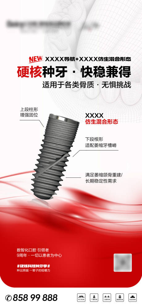 源文件下載【享設(shè)計】搜索編號：92740033934604072【口腔牙科種植牙宣傳海報】