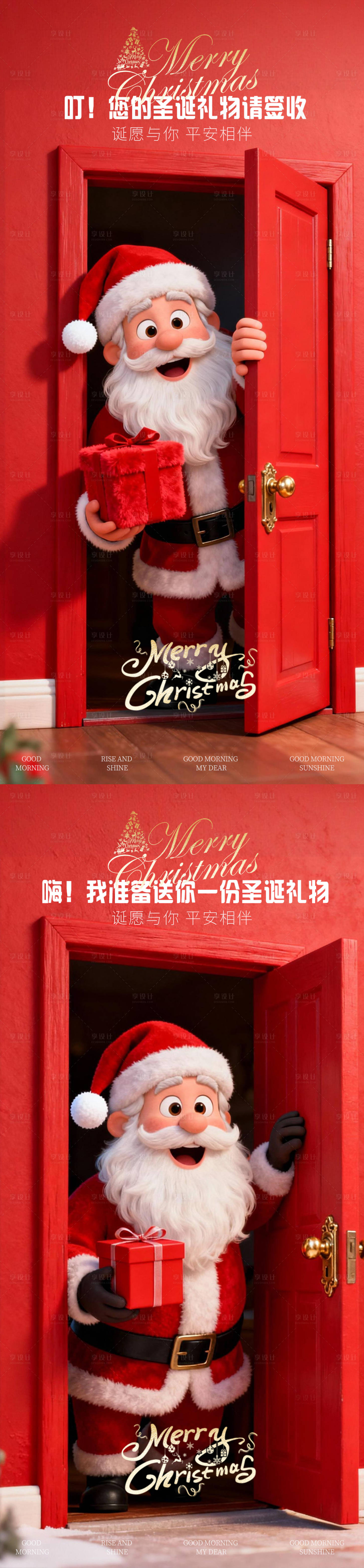 源文件下载【享设计】搜索编号：47630034235842819【圣诞节】