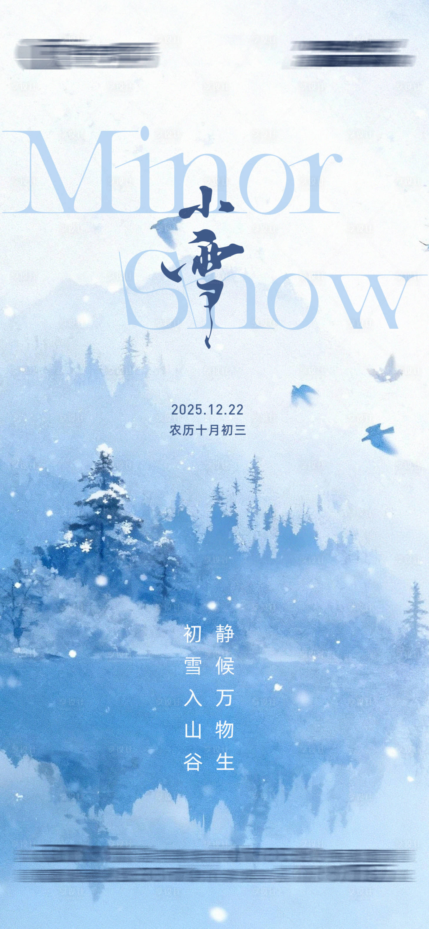 源文件下载【享设计】搜索编号：71250034134022873【小雪节气海报】
