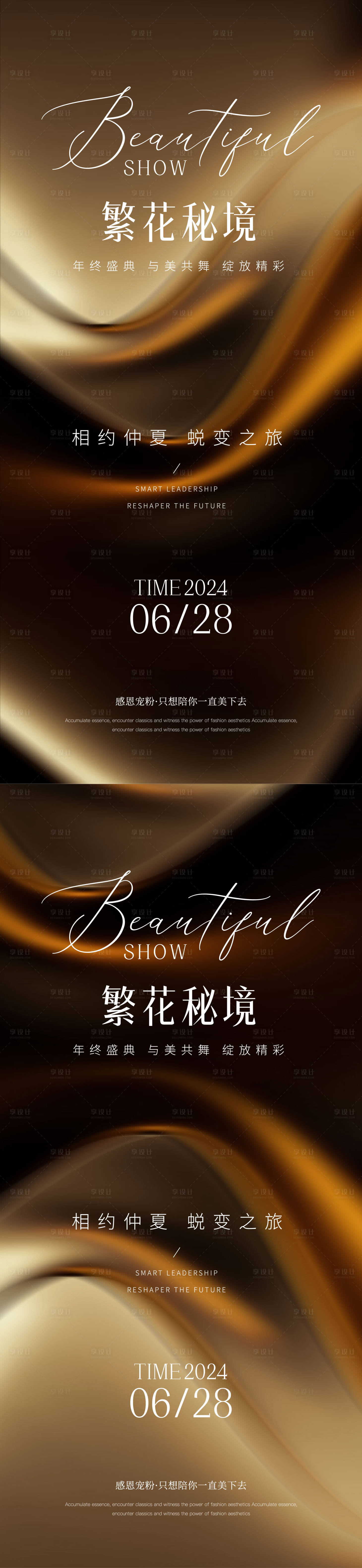 源文件下载【享设计】搜索编号：19120034160429472【高端品质邀请函海报】