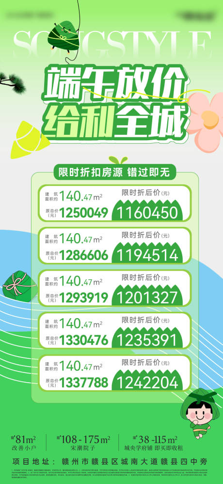 源文件下载【享设计】搜索编号：96050034273363905【绿色端午特价房活动海报】