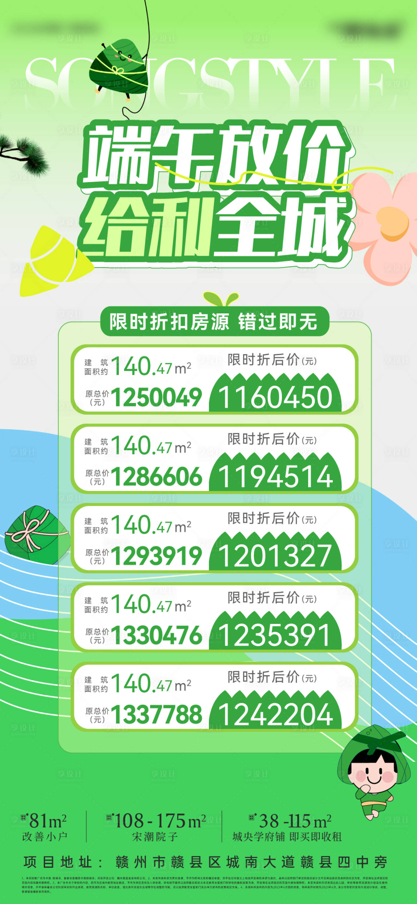 源文件下载【享设计】搜索编号：96050034273363905【绿色端午特价房活动海报】