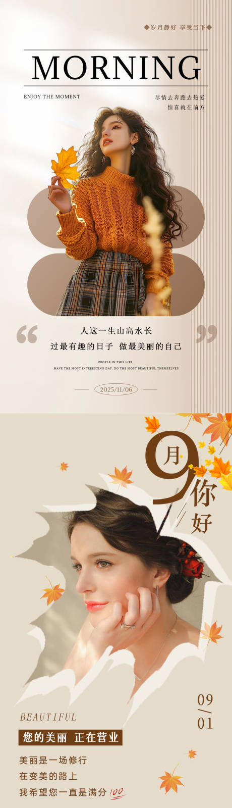 源文件下载【享设计】搜索编号：24870034035096200【美业九月日签早安图海报】