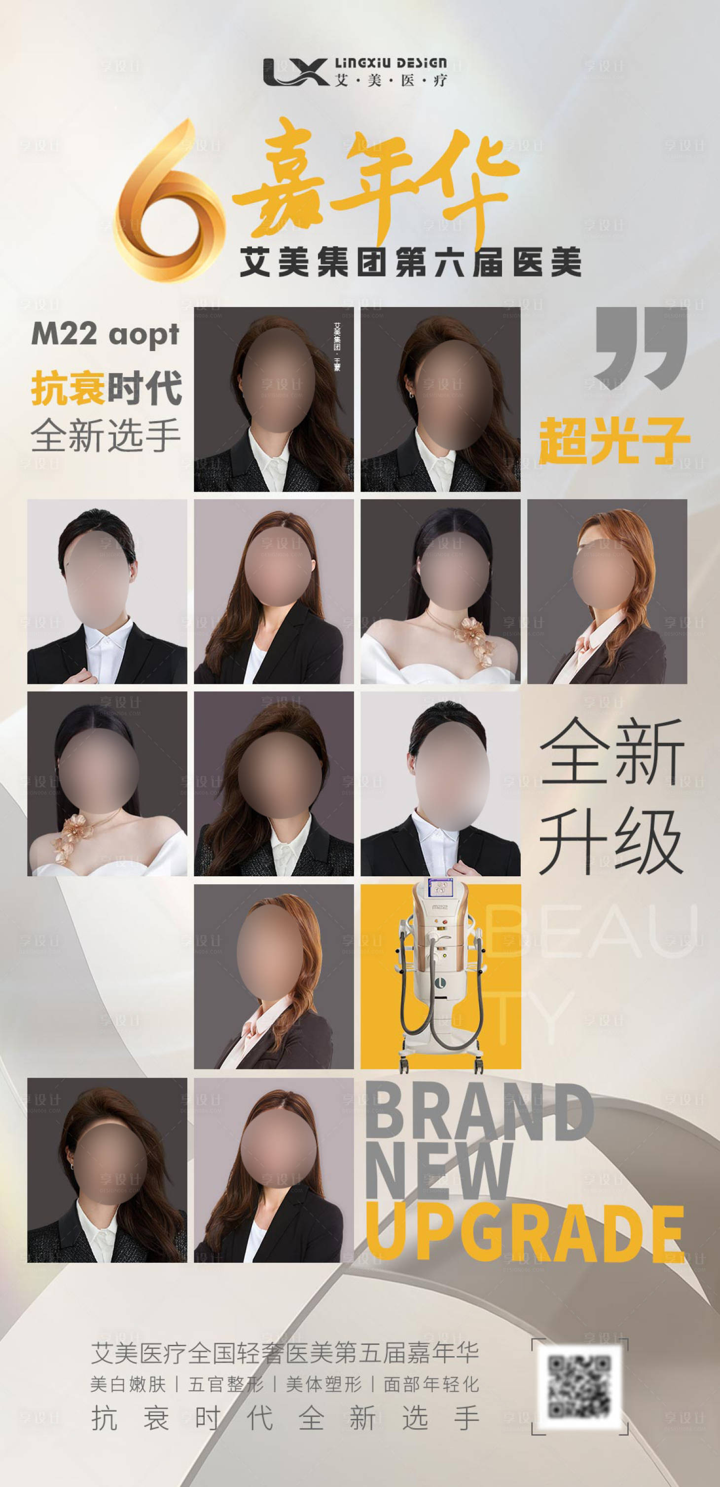 源文件下载【享设计】搜索编号：29750034095034036【医美嘉年华活动海报】