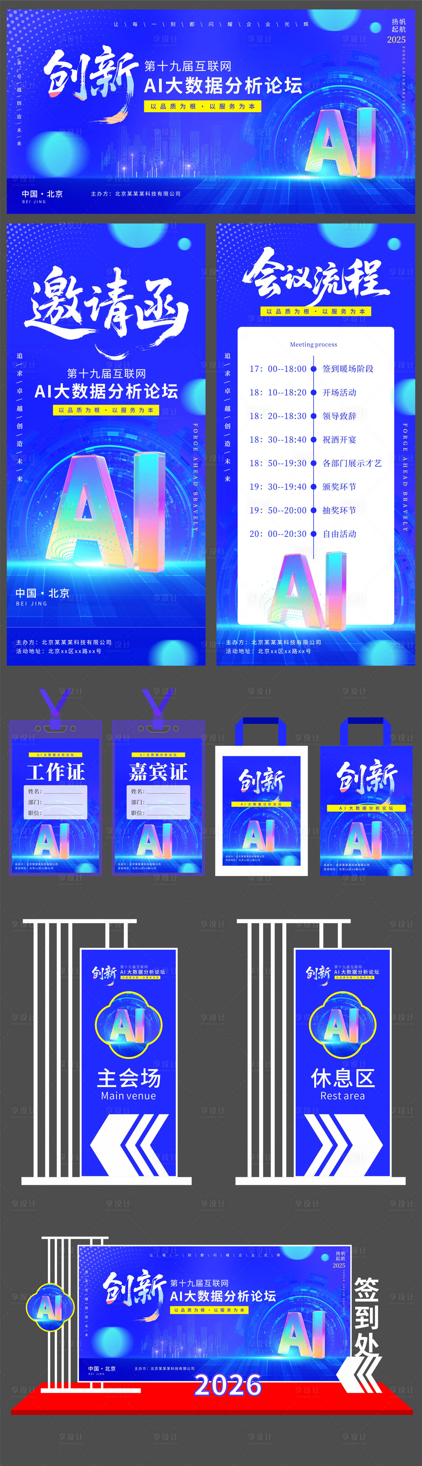 源文件下载【享设计】搜索编号：21400033854576833【AI科技会议主画面】