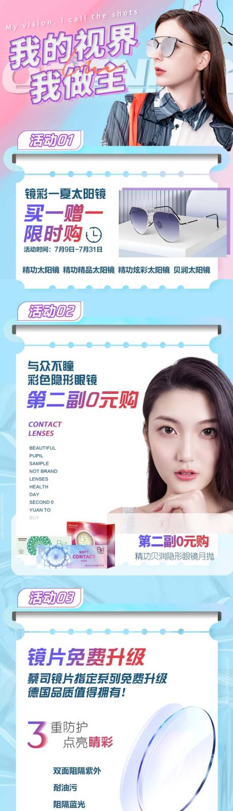 源文件下载【享设计】搜索编号：89100033805915995【眼镜宣传长落地页海报】