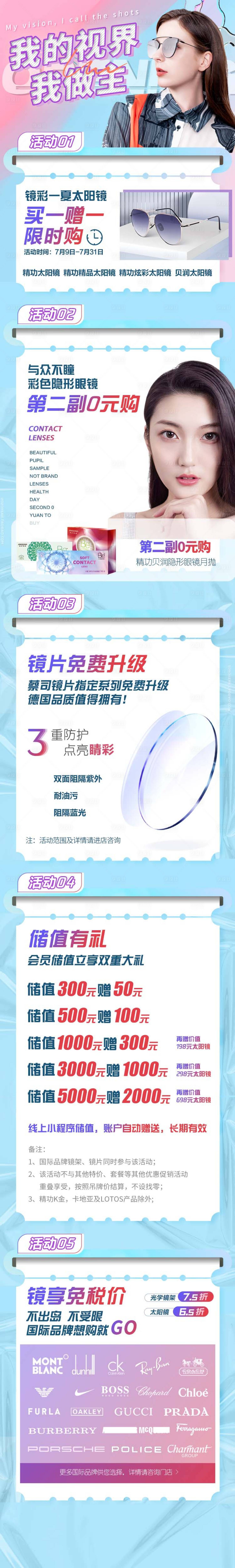 源文件下载【享设计】搜索编号：89100033805915995【眼镜宣传长落地页海报】