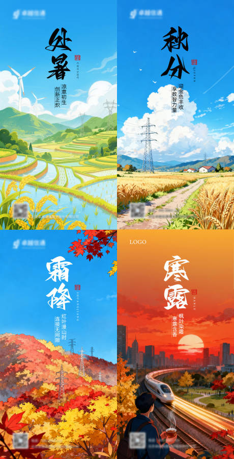 源文件下載【享設計】搜索編號：92820033911368239【處暑秋分霜降寒露節氣系列海報】